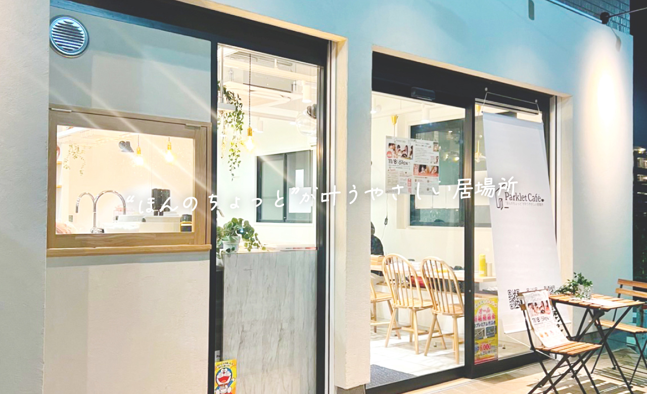 Parklet CaféとHippopotのお得な定型キャンペーンです