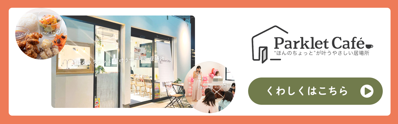 SakkoParkのイベントへの参加をご検討の方はこちらから