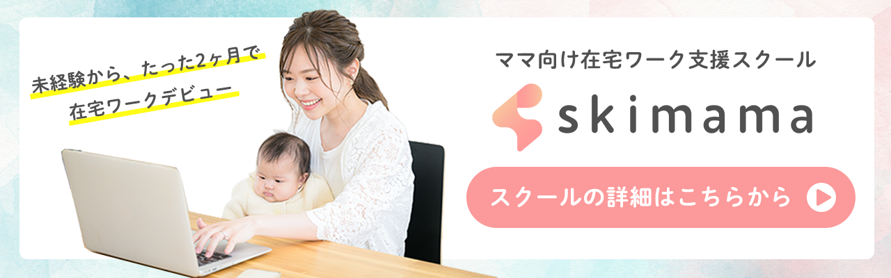 skimama受講をご希望の方はこちらから