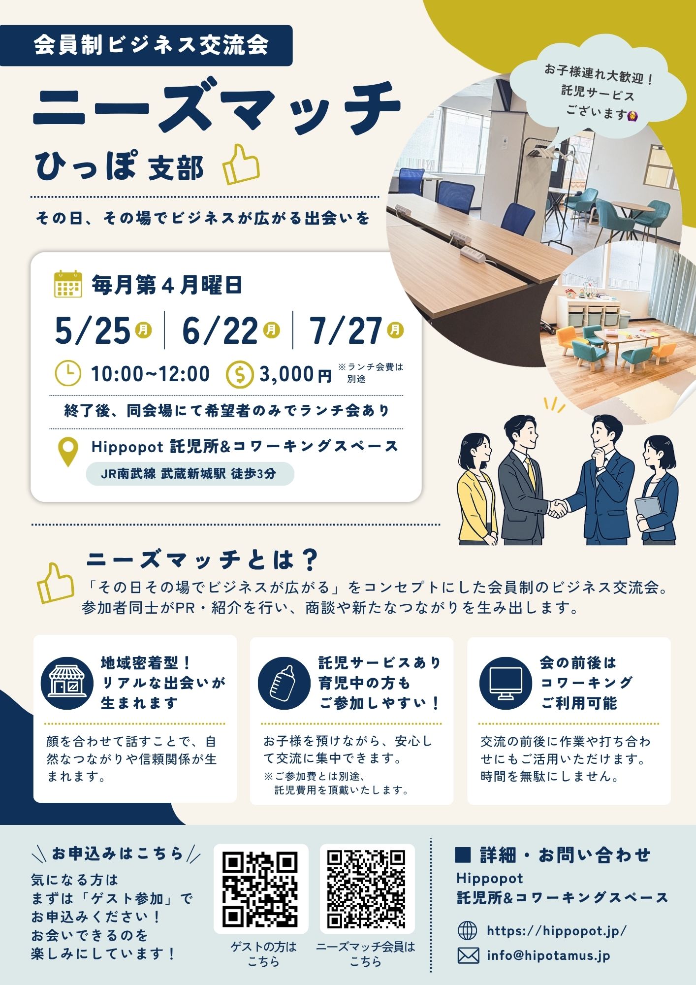 ビジネス交流会「ニーズマッチ」を開催いたします